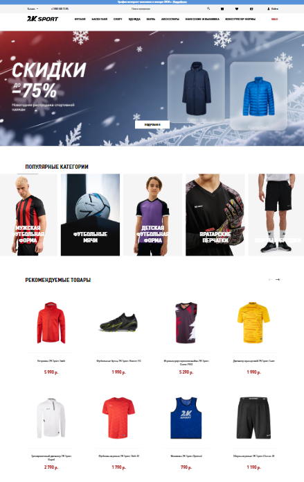 Скриншот сайта 2k-shop.ru
