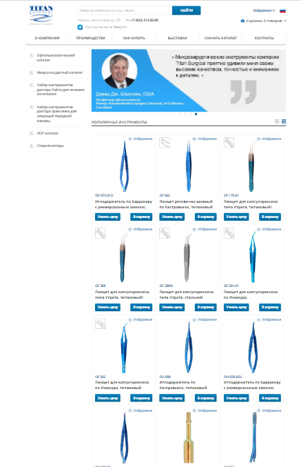 Скриншот сайта titansurgical.com